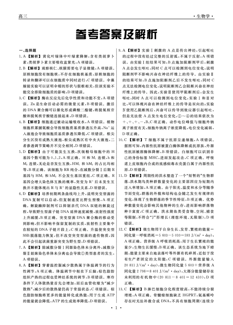 《生物2026年辽宁高三5月初联考答案_2024-2027高三（6-6月题库）_2026年05月高三试卷_260510辽宁名校联盟2026届高三5月联考（全科）》第1页预览