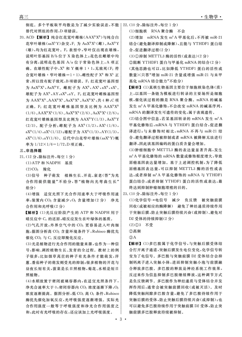 《生物2026年辽宁高三5月初联考答案_2024-2027高三（6-6月题库）_2026年05月高三试卷_260510辽宁名校联盟2026届高三5月联考（全科）》第3页预览