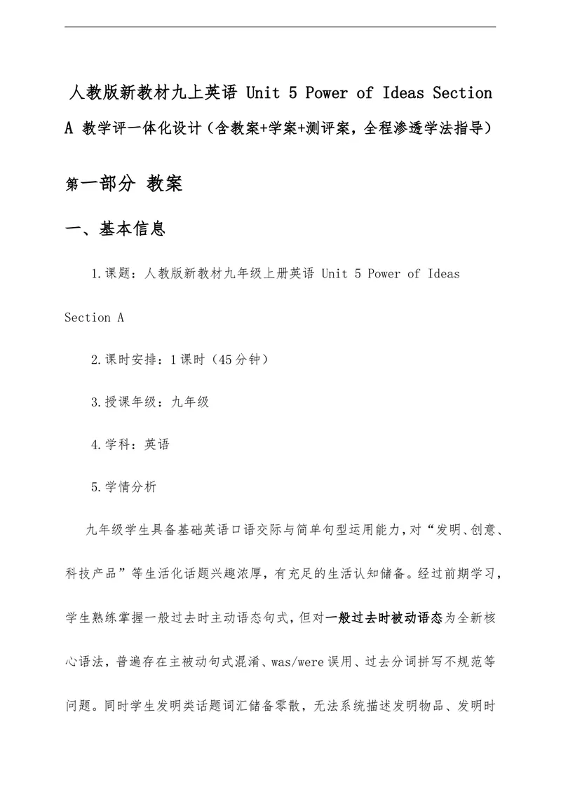 《Unit5PowerofIdeasSectionA教学评一体化设计（含教案学案测评案，全程渗透学法指导）_初中英语789_26秋最新人教版英语九年级上册_26秋人教九上》第1页预览