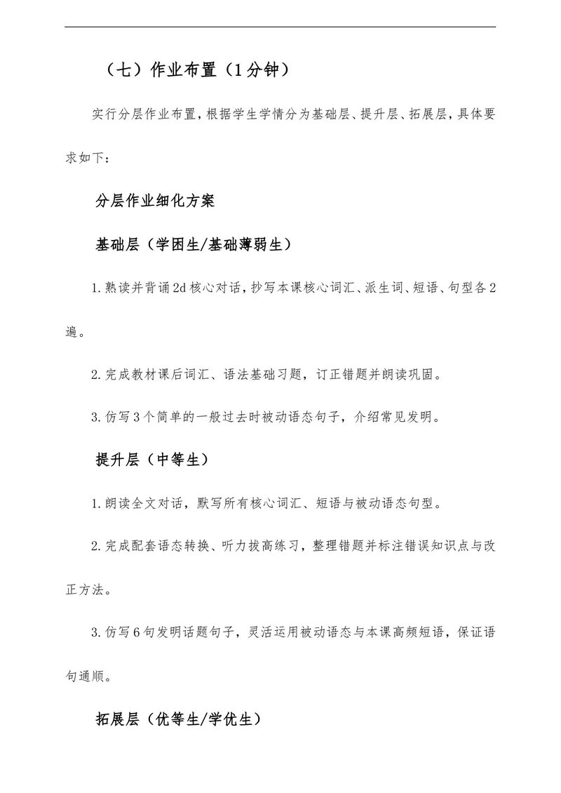 《Unit5PowerofIdeasSectionA教学评一体化设计（含教案学案测评案，全程渗透学法指导）_初中英语789_26秋最新人教版英语九年级上册_26秋人教九上》第10页预览