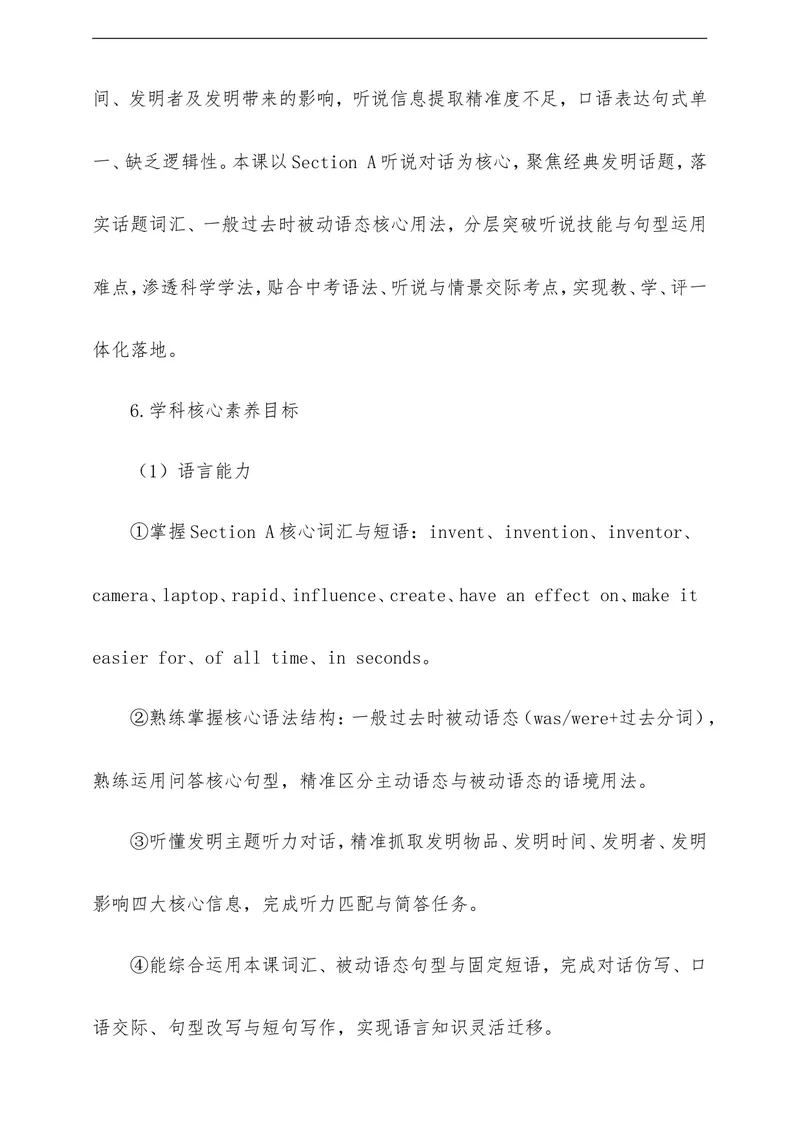 《Unit5PowerofIdeasSectionA教学评一体化设计（含教案学案测评案，全程渗透学法指导）_初中英语789_26秋最新人教版英语九年级上册_26秋人教九上》第2页预览