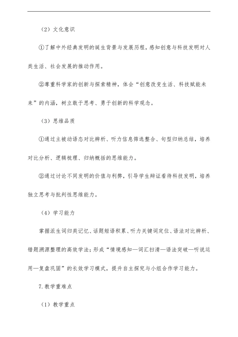 《Unit5PowerofIdeasSectionA教学评一体化设计（含教案学案测评案，全程渗透学法指导）_初中英语789_26秋最新人教版英语九年级上册_26秋人教九上》第3页预览