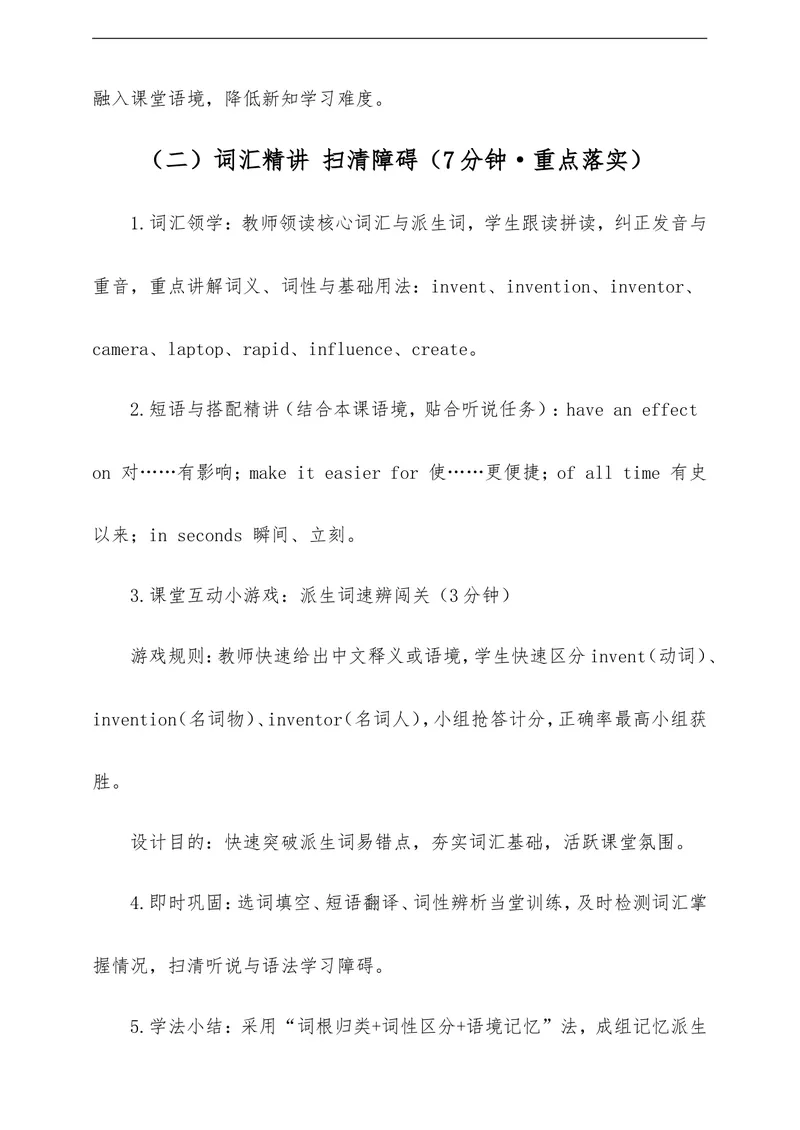 《Unit5PowerofIdeasSectionA教学评一体化设计（含教案学案测评案，全程渗透学法指导）_初中英语789_26秋最新人教版英语九年级上册_26秋人教九上》第6页预览