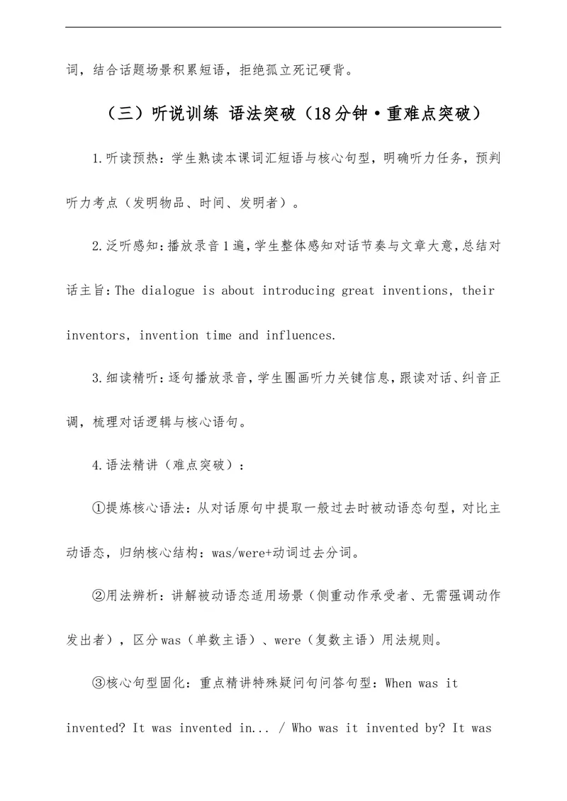 《Unit5PowerofIdeasSectionA教学评一体化设计（含教案学案测评案，全程渗透学法指导）_初中英语789_26秋最新人教版英语九年级上册_26秋人教九上》第7页预览