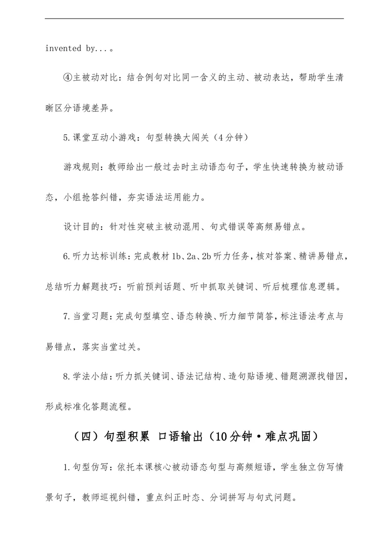 《Unit5PowerofIdeasSectionA教学评一体化设计（含教案学案测评案，全程渗透学法指导）_初中英语789_26秋最新人教版英语九年级上册_26秋人教九上》第8页预览