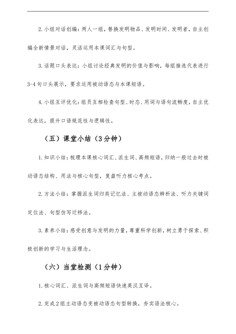 《Unit5PowerofIdeasSectionA教学评一体化设计（含教案学案测评案，全程渗透学法指导）_初中英语789_26秋最新人教版英语九年级上册_26秋人教九上》第9页预览