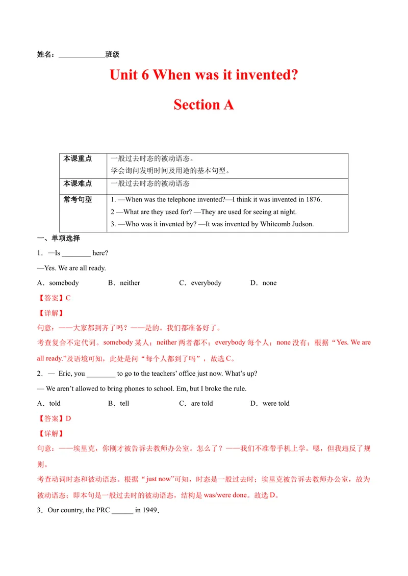 《Unit6Whenwasitinvented.SectionA（解析版）_初中英语789_26秋最新人教版英语九年级上册_26秋人教九上_39、赠送其它资料_旧版资料_4.习题试卷_4人教英语9全一册课时练习（112份）》第1页预览