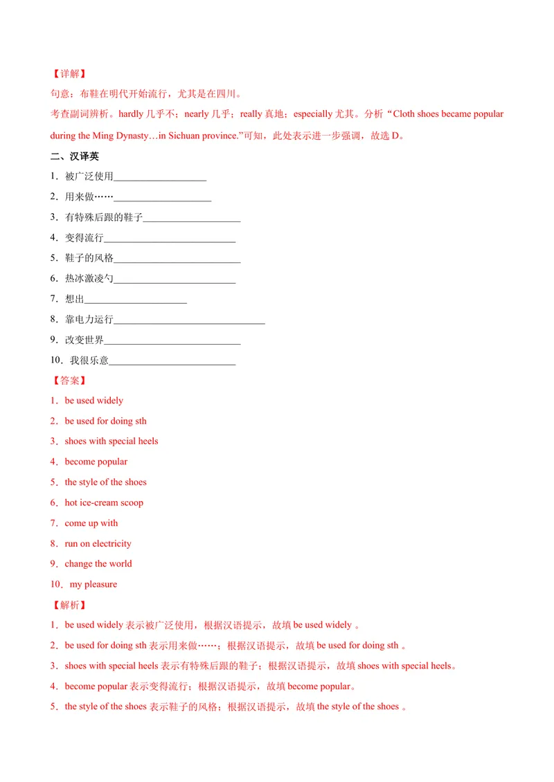 《Unit6Whenwasitinvented.SectionA（解析版）_初中英语789_26秋最新人教版英语九年级上册_26秋人教九上_39、赠送其它资料_旧版资料_4.习题试卷_4人教英语9全一册课时练习（112份）》第5页预览