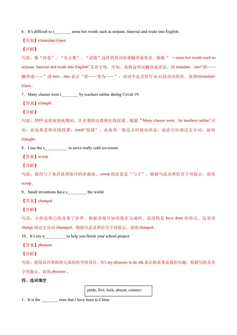 《Unit6Whenwasitinvented.SectionA（解析版）_初中英语789_26秋最新人教版英语九年级上册_26秋人教九上_39、赠送其它资料_旧版资料_4.习题试卷_4人教英语9全一册课时练习（112份）》第7页预览