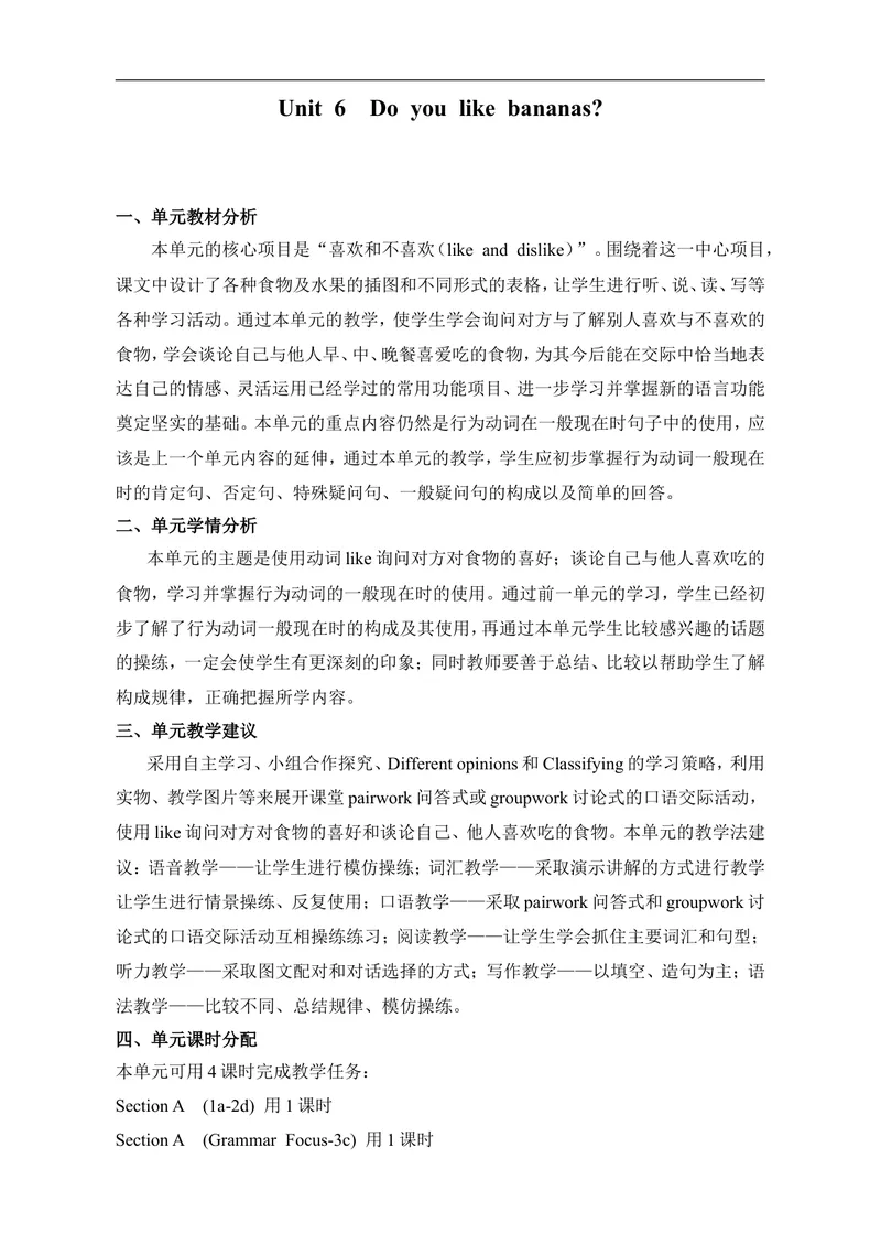 《七年级英语上册：Unit6Doyoulikebananas？教案_1__初中英语789_最新人教版英语七年级上册_七上英语旧版_第一套_人教版英语七年级上册（RJ)--1.电子教案_电子教案2》第1页预览