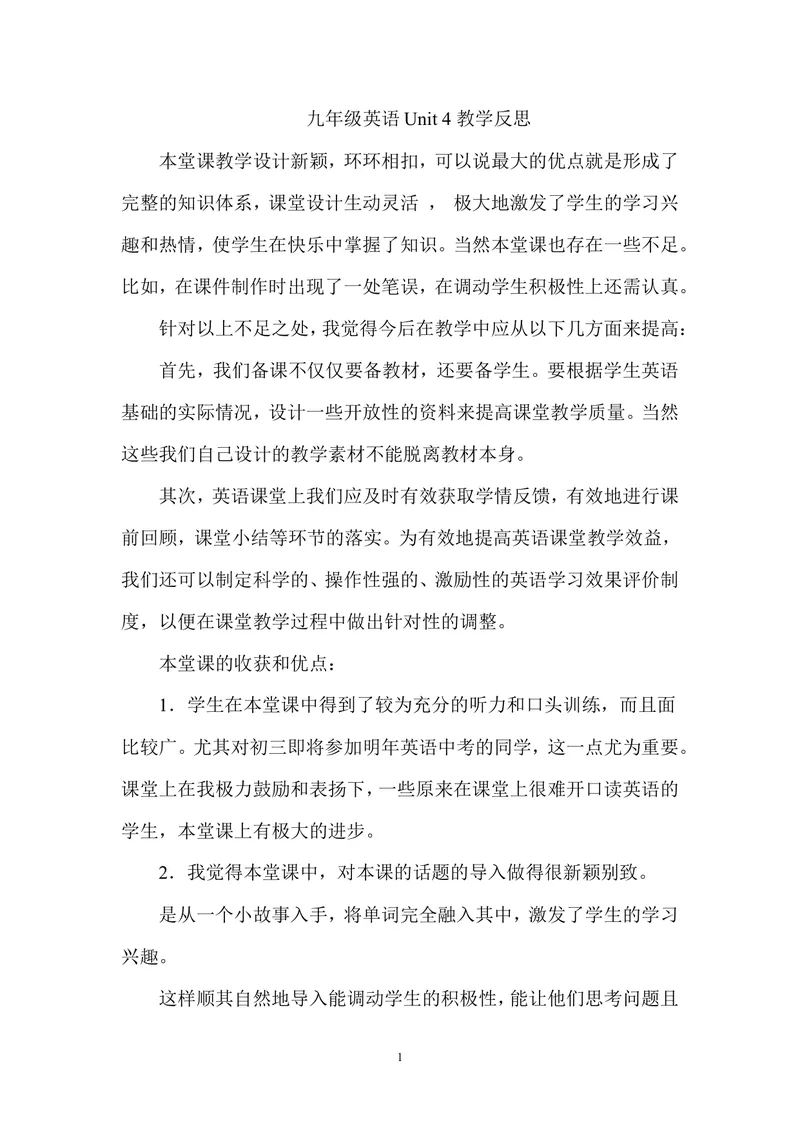 《Unit4教学反思_初中英语789_26秋最新人教版英语九年级上册_26秋人教九上_39、赠送其它资料_旧版资料_1.精品课件_1.英语9年级上--课件（精品1）_Unit4》第1页预览