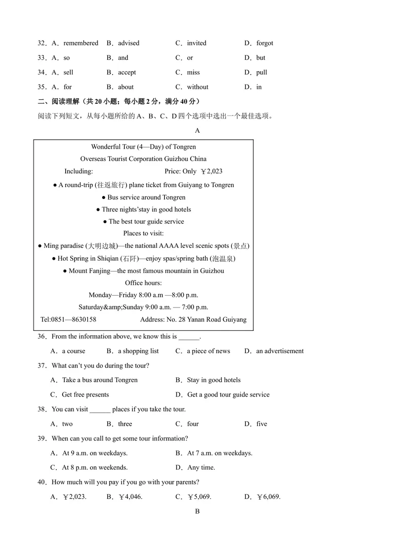 《Unit5（单元测试·提升卷）（学生版)_初中英语789_最新人教版英语八年级下册_旧版（有参考价值）_版本二_八年级英语下册（人教版）_单元知识复习专项-U122_2024版》第4页预览