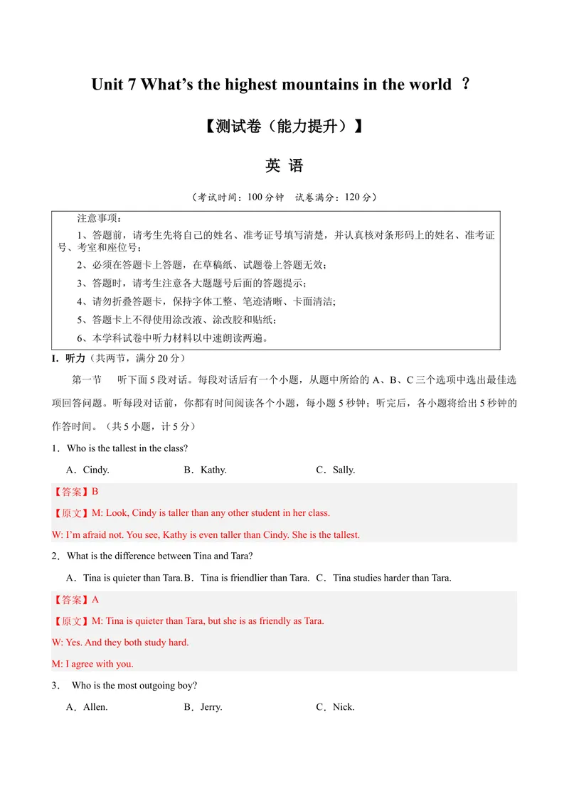 《Unit7What’sthehighestmountainsintheworld？（单元卷·测试卷）（教师版）_初中英语789_最新人教版英语八年级下册_旧版（有参考价值）_版本二_八年级英语下册（人教版）_2025版》第1页预览