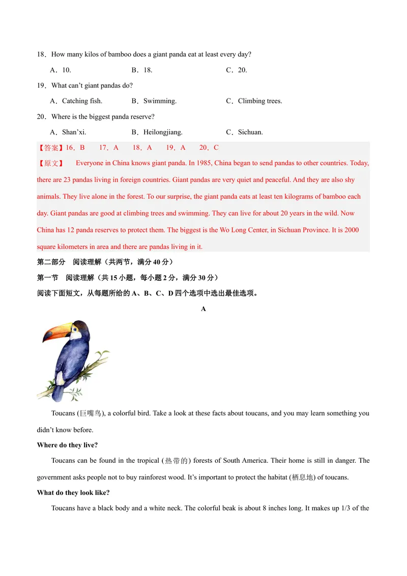 《Unit7What’sthehighestmountainsintheworld？（单元卷·测试卷）（教师版）_初中英语789_最新人教版英语八年级下册_旧版（有参考价值）_版本二_八年级英语下册（人教版）_2025版》第5页预览