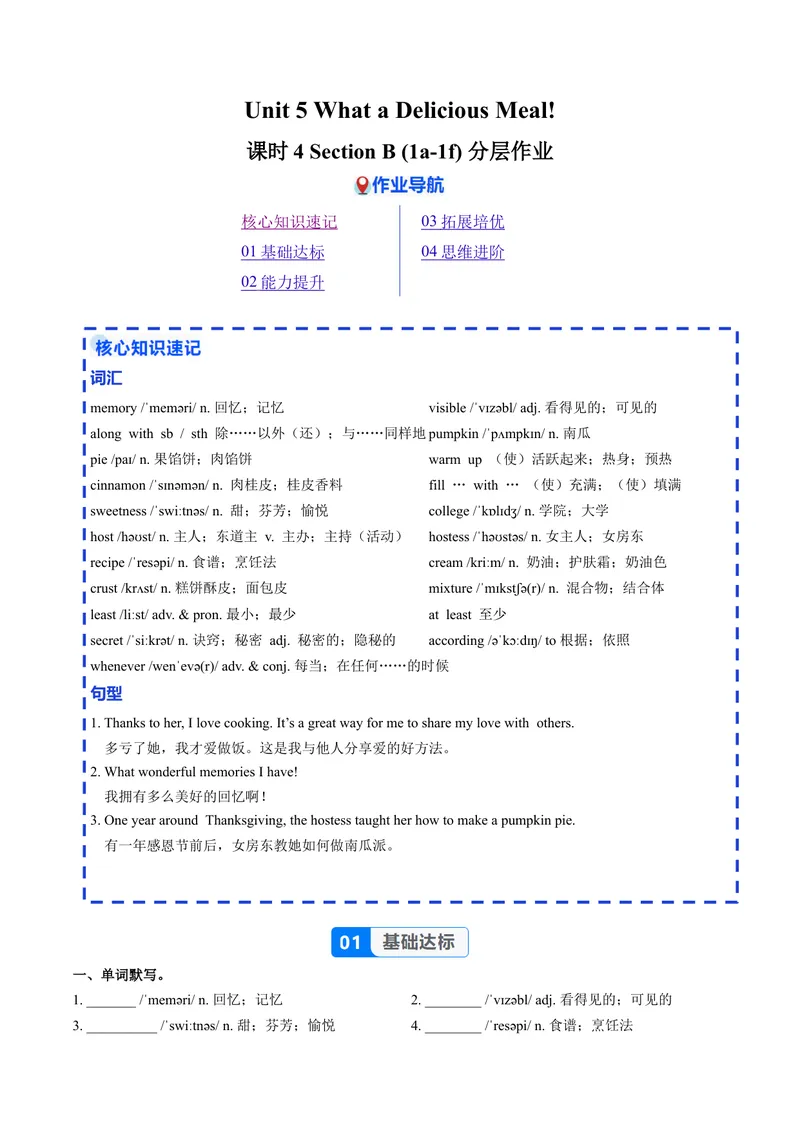 《Unit5课时4SectionB（1a-1f）（分层作业）（原卷版）_初中英语789_最新人教版英语八年级上册_新版_初中英语8上新更新第一套可选择_02.U4-U5英语8上-PPT课件+配套练习第2套_Unit5》第1页预览