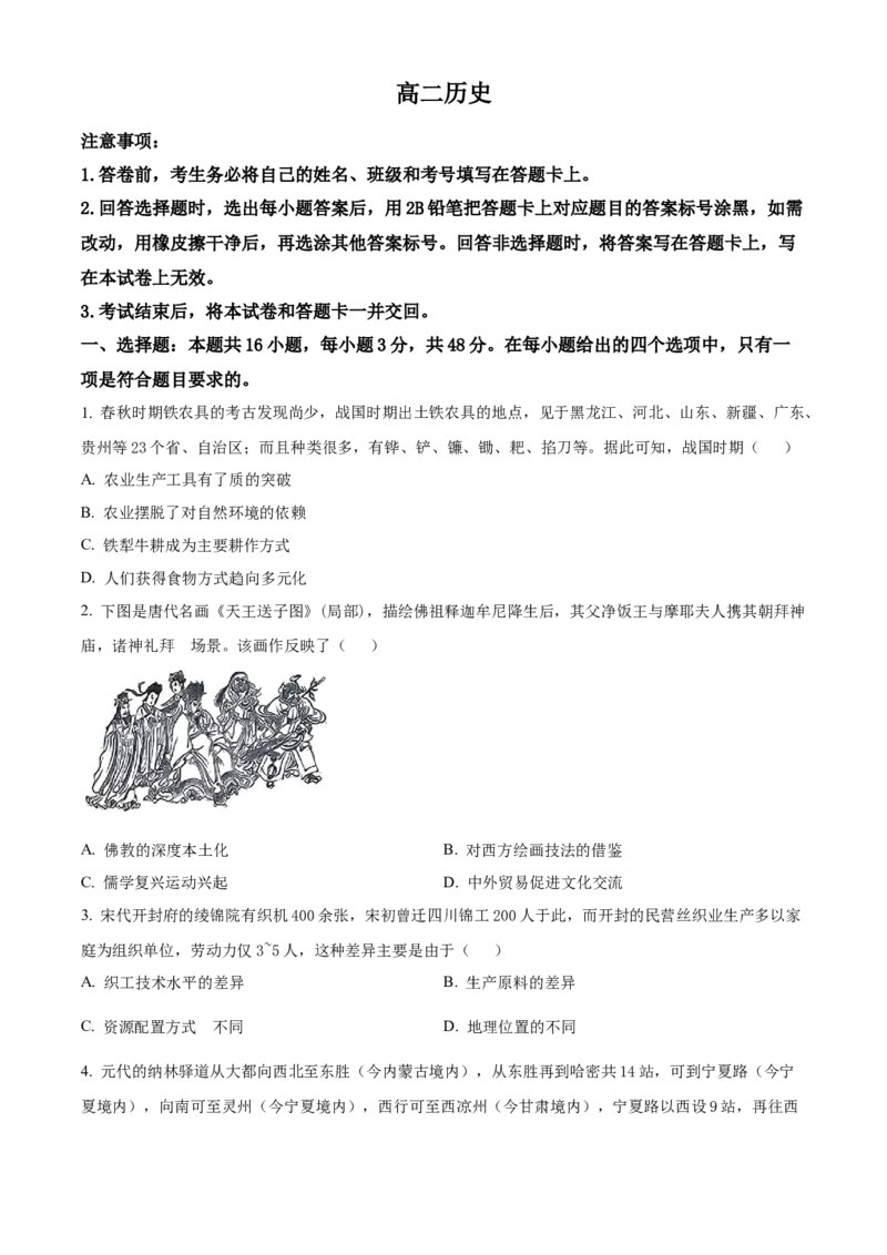 《河北定州中学2025-2026学年高二下学期3月阶段检测历史试题（原卷版）_2024-2027高二（7-7月题库）_2026年04月高二试卷_260413河北省保定市名校2025-2026学年高二下学期3月阶段检测》第1页预览