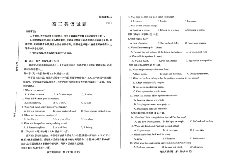 《滨州市2026年高三下学期二模考试英语_2024-2027高三（6-6月题库）_2026年05月高三试卷_260515山东省滨州市2026年高三下学期二模考试（滨州二模）（全科）》第1页预览