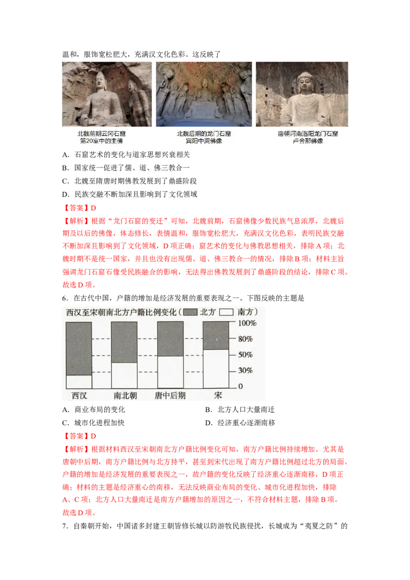 《期末考试模拟卷（二）15+4（教师版）_新版高中_高中历史新版_高中历史纲要上（统编版）_期中期末》第3页预览