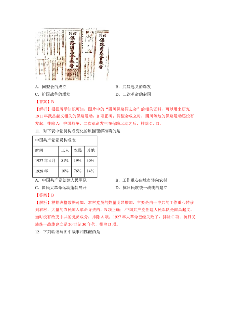 《期末考试模拟卷（二）15+4（教师版）_新版高中_高中历史新版_高中历史纲要上（统编版）_期中期末》第5页预览
