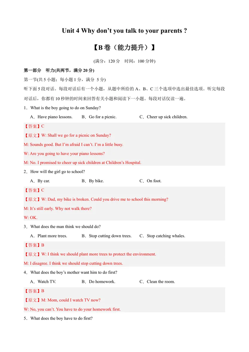 《Unit4（单元测试·提升卷）（教师版)_初中英语789_最新人教版英语八年级下册_旧版（有参考价值）_版本二_八年级英语下册（人教版）_单元知识复习专项-U122_2024版》第1页预览