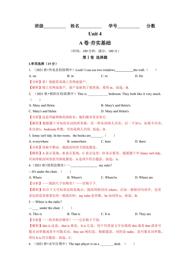 《Unit4（A卷·夯实基础）（解析版）-单元测试七年级英语上册分层训练AB卷（人教版）_初中英语789_最新人教版英语七年级上册_英语7上最新改版_04.英语7上-试题_单元测试卷_单元AB卷》第1页预览