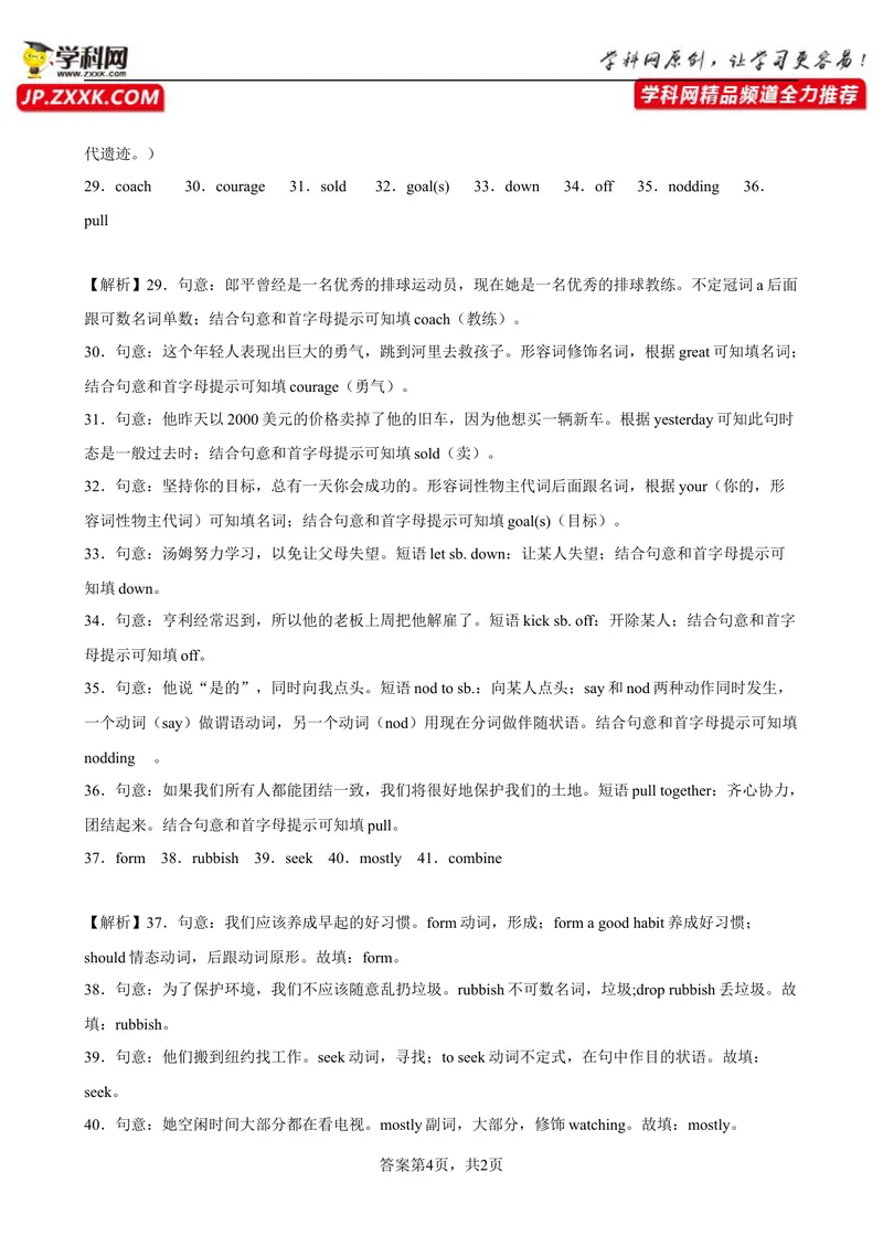 《专题09根据首字母提示写出单词150题（重点单词）-2023学年9年级期末复习查缺补漏_初中英语789_26秋最新人教版英语九年级上册_26秋人教九上_39、赠送其它资料_旧版资料_4.习题试卷》第9页预览