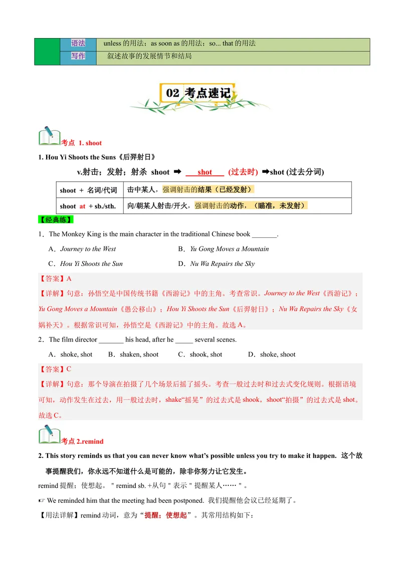 《Unit6Anoldmantriedtomovethemountains.（知识清单）（教师版）_初中英语789_最新人教版英语八年级下册_旧版（有参考价值）_版本二_八年级英语下册（人教版）_单元知识复习专项-U122_2025版》第2页预览