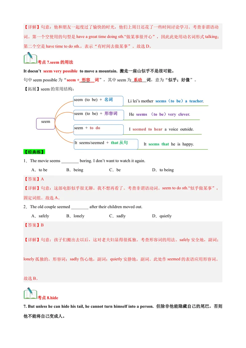 《Unit6Anoldmantriedtomovethemountains.（知识清单）（教师版）_初中英语789_最新人教版英语八年级下册_旧版（有参考价值）_版本二_八年级英语下册（人教版）_单元知识复习专项-U122_2025版》第7页预览
