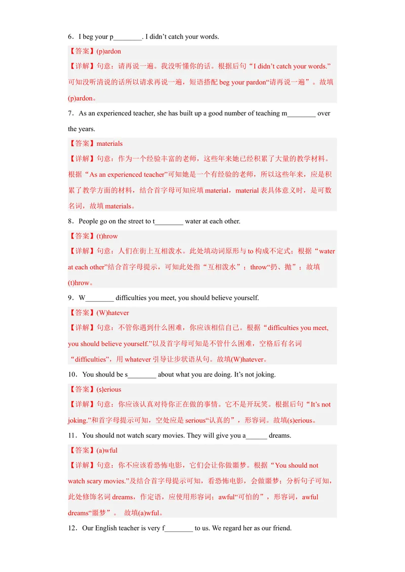 《专题02单词拼写2022-2023学年九年级英语上学期期末高分冲刺专练（人教新目标）（解析版）_初中英语789_26秋最新人教版英语九年级上册_26秋人教九上_39、赠送其它资料_旧版资料_4.习题试卷》第2页预览