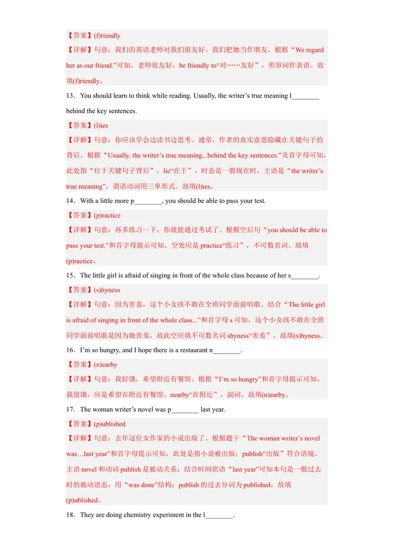 《专题02单词拼写2022-2023学年九年级英语上学期期末高分冲刺专练（人教新目标）（解析版）_初中英语789_26秋最新人教版英语九年级上册_26秋人教九上_39、赠送其它资料_旧版资料_4.习题试卷》第3页预览