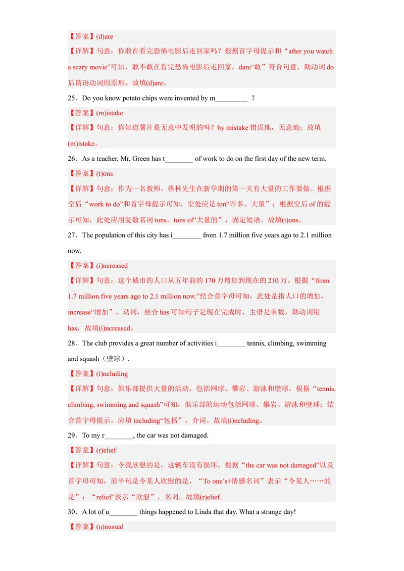 《专题02单词拼写2022-2023学年九年级英语上学期期末高分冲刺专练（人教新目标）（解析版）_初中英语789_26秋最新人教版英语九年级上册_26秋人教九上_39、赠送其它资料_旧版资料_4.习题试卷》第5页预览