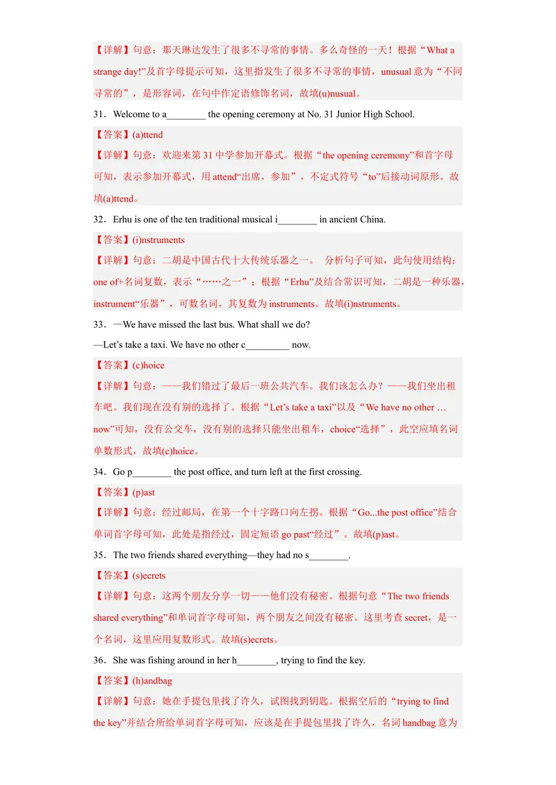 《专题02单词拼写2022-2023学年九年级英语上学期期末高分冲刺专练（人教新目标）（解析版）_初中英语789_26秋最新人教版英语九年级上册_26秋人教九上_39、赠送其它资料_旧版资料_4.习题试卷》第6页预览
