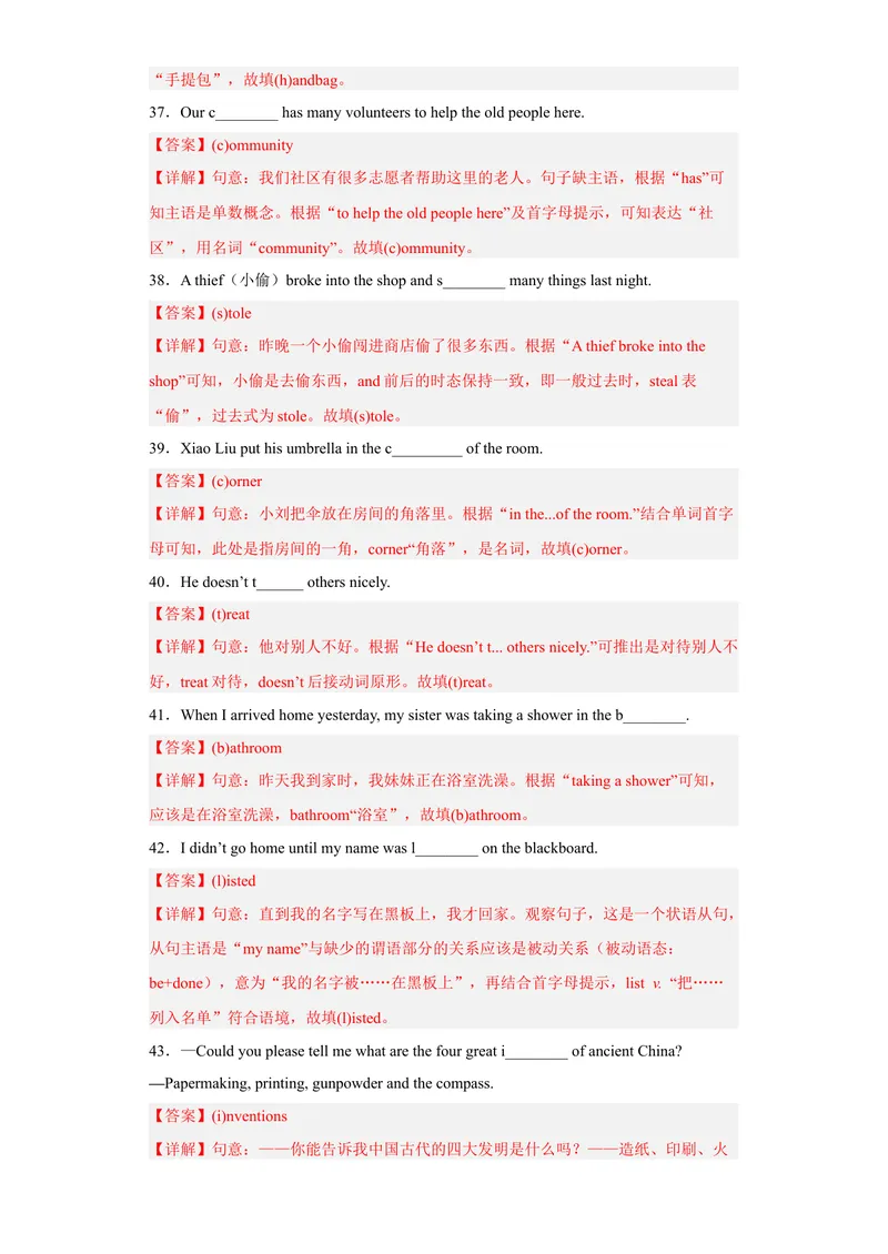《专题02单词拼写2022-2023学年九年级英语上学期期末高分冲刺专练（人教新目标）（解析版）_初中英语789_26秋最新人教版英语九年级上册_26秋人教九上_39、赠送其它资料_旧版资料_4.习题试卷》第7页预览