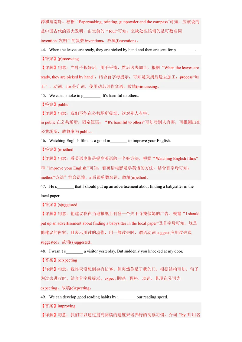 《专题02单词拼写2022-2023学年九年级英语上学期期末高分冲刺专练（人教新目标）（解析版）_初中英语789_26秋最新人教版英语九年级上册_26秋人教九上_39、赠送其它资料_旧版资料_4.习题试卷》第8页预览