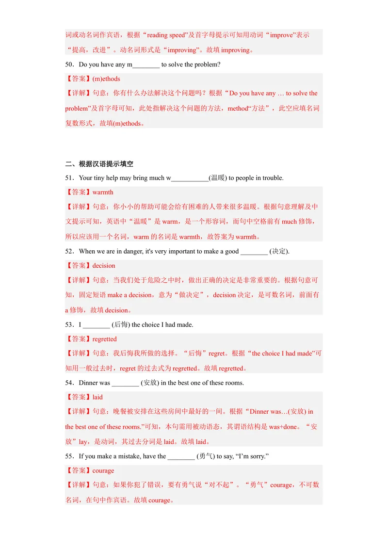 《专题02单词拼写2022-2023学年九年级英语上学期期末高分冲刺专练（人教新目标）（解析版）_初中英语789_26秋最新人教版英语九年级上册_26秋人教九上_39、赠送其它资料_旧版资料_4.习题试卷》第9页预览