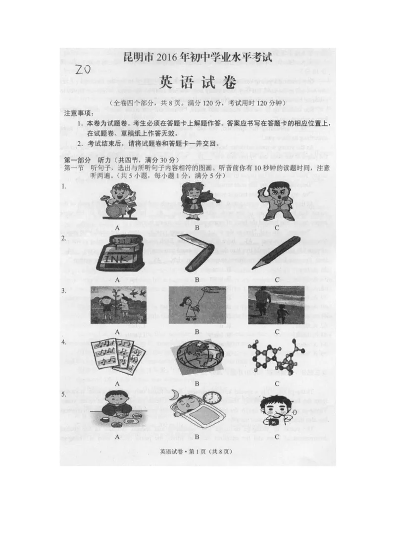 《云南省昆明市2016年中考英语试题（扫描版，含答案）(1)_初中英语789_最新人教版英语八年级上册_老版（含有参考价值）_03练习和试卷人教版初中英语八上（多版本）易提分旗舰店》第1页预览