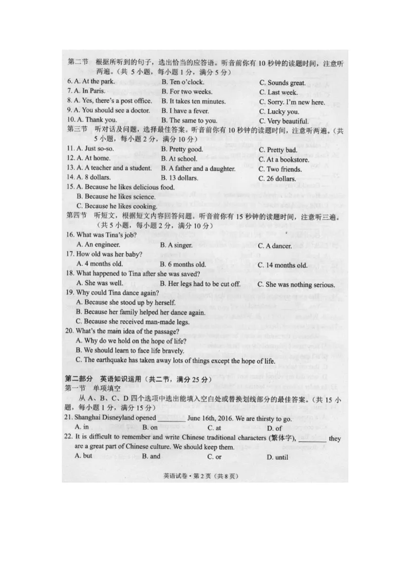 《云南省昆明市2016年中考英语试题（扫描版，含答案）(1)_初中英语789_最新人教版英语八年级上册_老版（含有参考价值）_03练习和试卷人教版初中英语八上（多版本）易提分旗舰店》第2页预览