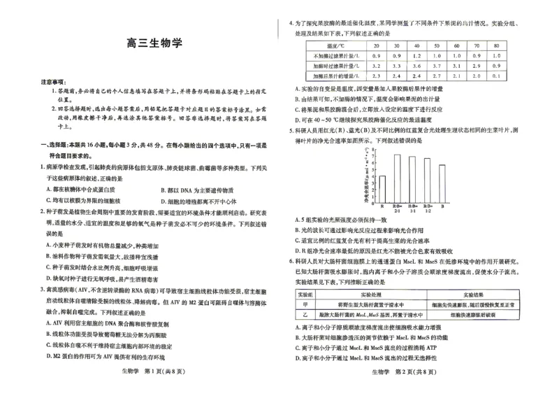 《生物试题_2024-2027高三（6-6月题库）_2026年05月高三试卷_260509河南省新乡市2026届高三模拟考试三模（全科）_试题》第1页预览