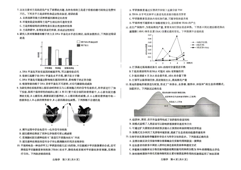 《生物试题_2024-2027高三（6-6月题库）_2026年05月高三试卷_260509河南省新乡市2026届高三模拟考试三模（全科）_试题》第2页预览