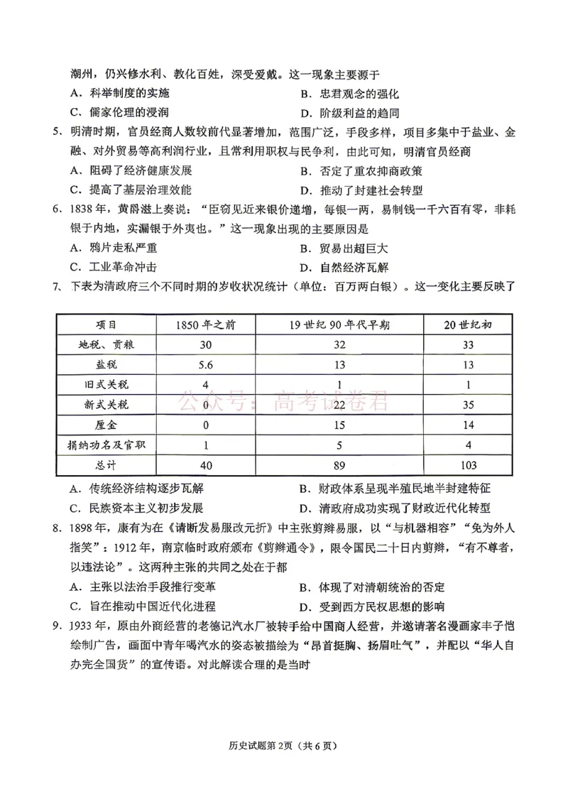 《眉山市2026届高三第二次模拟测试历史_副本_12.2026年4月全国各地高考模拟卷_2026年4月_眉山二模2026年四川省眉山市高三第二次模拟测试全科》第2页预览