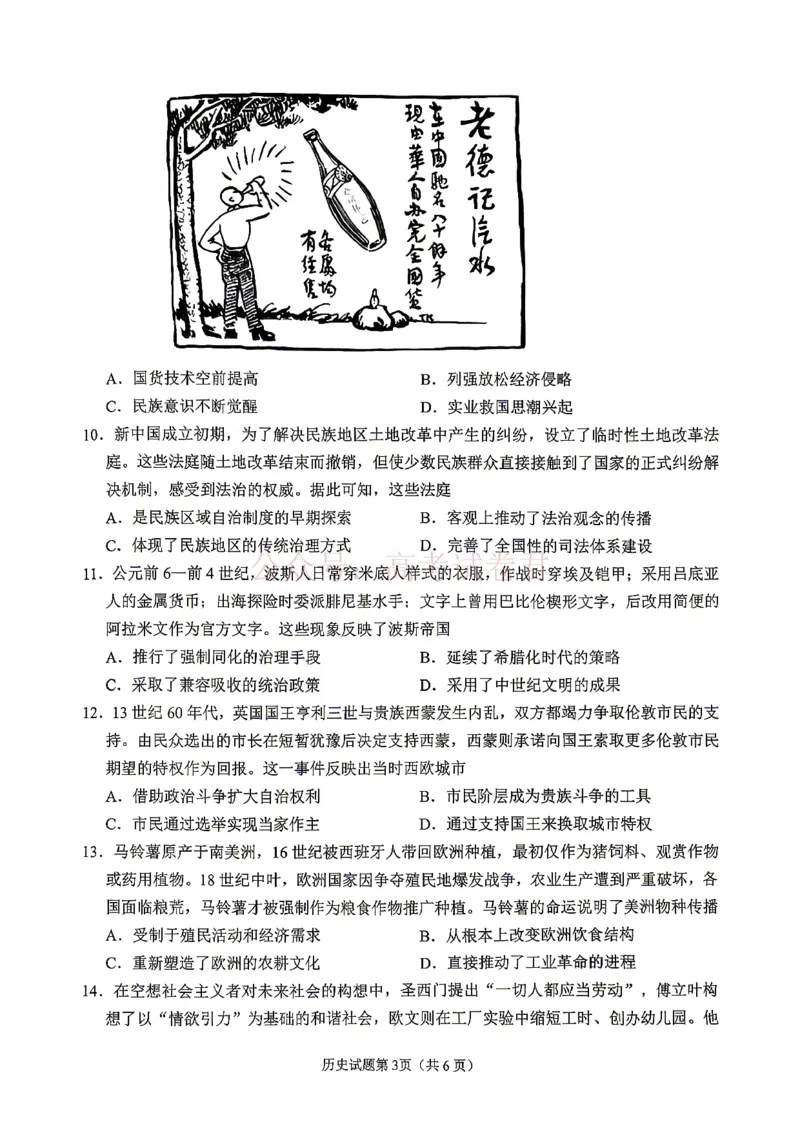 《眉山市2026届高三第二次模拟测试历史_副本_12.2026年4月全国各地高考模拟卷_2026年4月_眉山二模2026年四川省眉山市高三第二次模拟测试全科》第3页预览