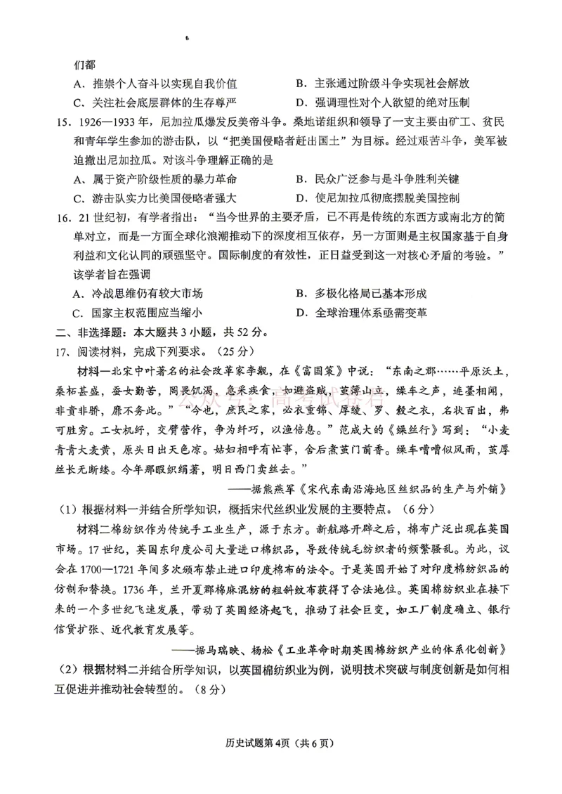 《眉山市2026届高三第二次模拟测试历史_副本_12.2026年4月全国各地高考模拟卷_2026年4月_眉山二模2026年四川省眉山市高三第二次模拟测试全科》第4页预览