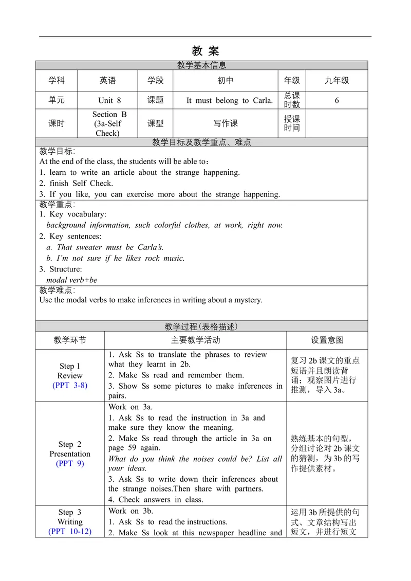 《Unit8SectionB3a-SelfCheck_初中英语789_旧版人教版英语九年级全册_旧版可参考_02.英语9全一册-表格式全英教案+PPT课件+朗读第2套_全英教案_Unit8（教案）_Unit8SectionB3a-SelfCheck》第1页预览
