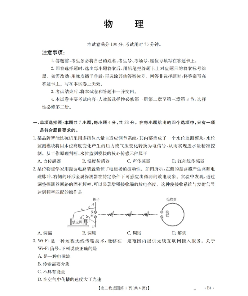 《物理_扫描版_2024-2027高二（7-7月题库）_2026年05月高二试卷_260514重庆市2025-2026学年高二下学期4月联考（全）》第1页预览