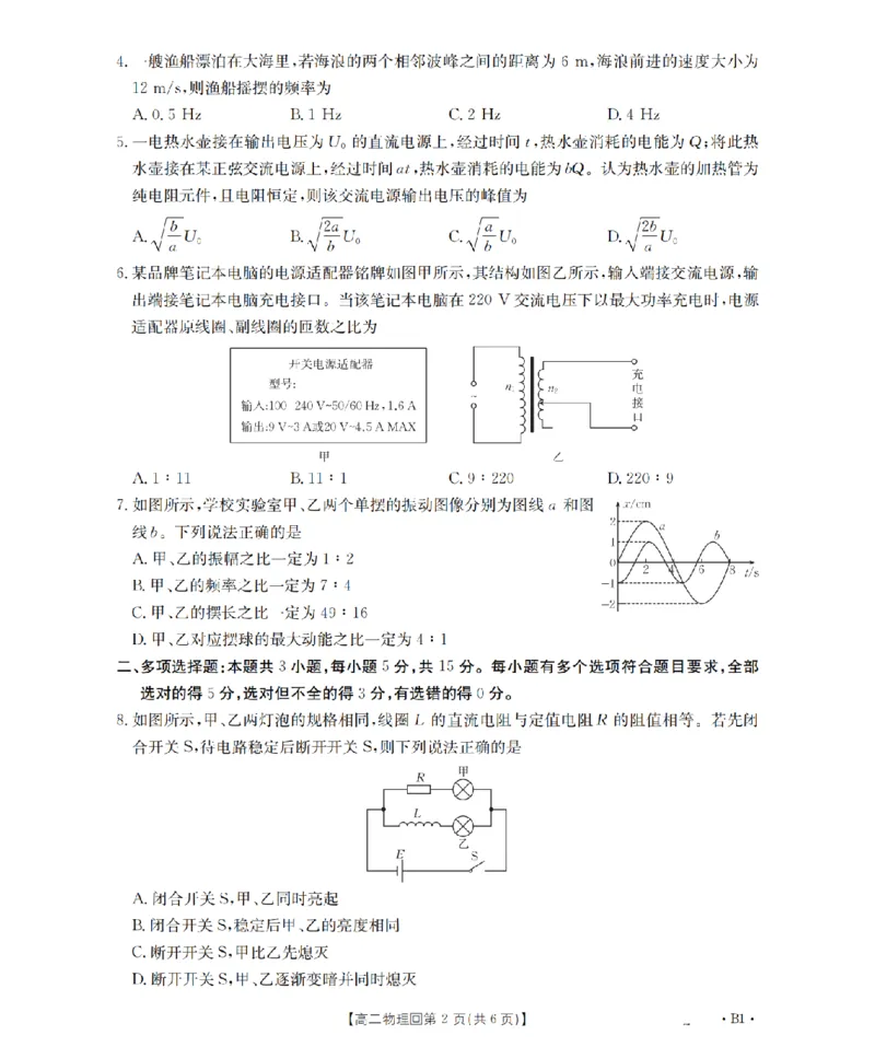 《物理_扫描版_2024-2027高二（7-7月题库）_2026年05月高二试卷_260514重庆市2025-2026学年高二下学期4月联考（全）》第2页预览