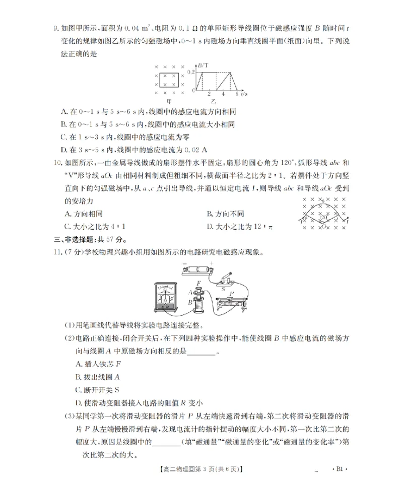《物理_扫描版_2024-2027高二（7-7月题库）_2026年05月高二试卷_260514重庆市2025-2026学年高二下学期4月联考（全）》第3页预览