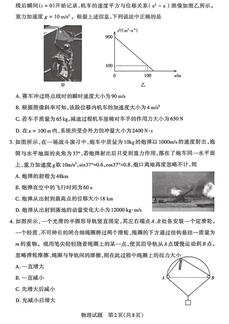 《物理试题-山西省2026届高三年级第二次模拟考试_2024-2027高三（6-6月题库）_2026年05月高三试卷_260508山西省2026届高三年级第二次模拟考试》第2页预览