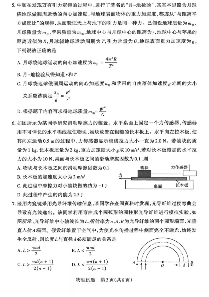 《物理试题-山西省2026届高三年级第二次模拟考试_2024-2027高三（6-6月题库）_2026年05月高三试卷_260508山西省2026届高三年级第二次模拟考试》第3页预览