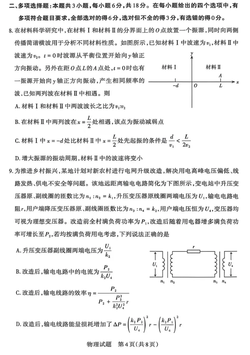 《物理试题-山西省2026届高三年级第二次模拟考试_2024-2027高三（6-6月题库）_2026年05月高三试卷_260508山西省2026届高三年级第二次模拟考试》第4页预览
