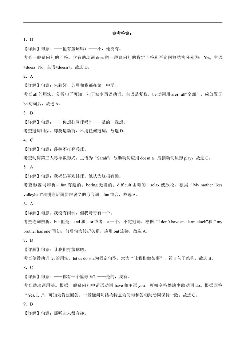 《Unit5易错综合练习-七年级英语上册单元重难点易错题精练（人教版）_初中英语789_最新人教版英语七年级上册_英语7上最新改版_04.英语7上-试题_专题训练》第6页预览